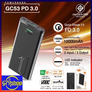 d-power แบตสำรอง รุ่น GC-53 / GC53 PD3.0 20W (10,000 mAh) รองรับการชาร์จเร็ว (มอก.2879-2560) รับประกัน 1 ปี ใช้ดัมาก ๆๆ