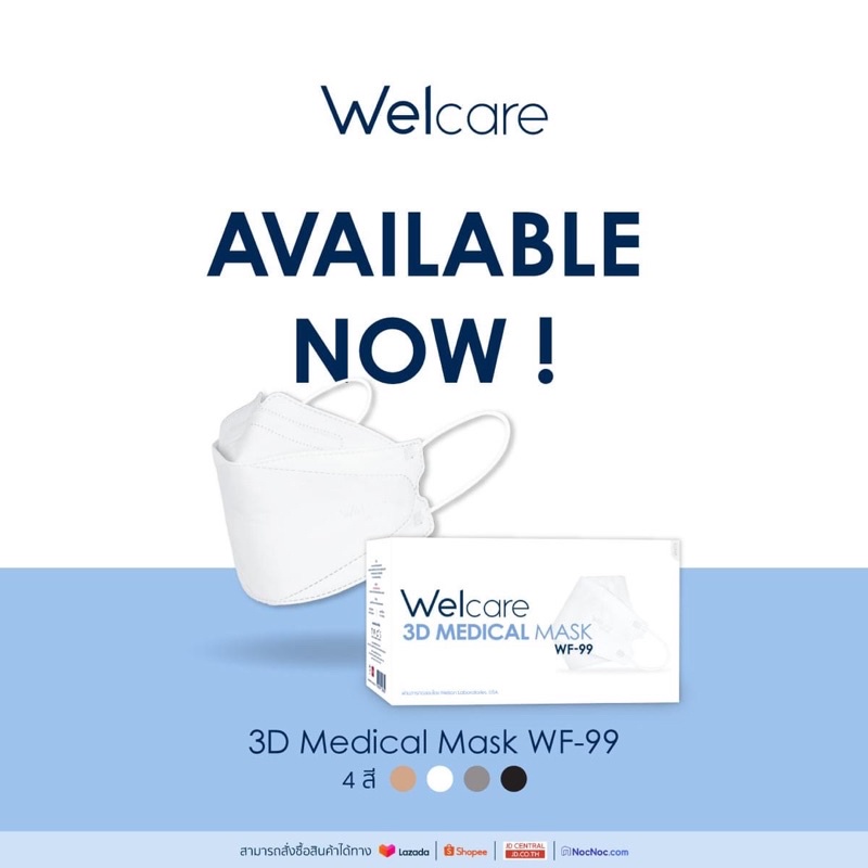 แมส 3D เวลแคร์ Welcare 3D Mask แบ่งขาย 🎉🎉