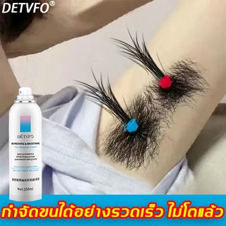 Detvfo สเปรย์กำจัดขน 150ml กำจัดขนอย่างรวดเร็ว อ่อนโยนไม่ทำลายผิว ครีมกำจัดขนลับ กำจัดขนน้องสาว ครีมกำจัดหนวด มูสกำจัดขน