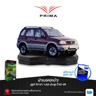 ผ้าเบรคPRIMA(หน้า)ซูซูกิ วีทาร่า1.6( 5ประตู)ปี 92-99/ PDB 1266