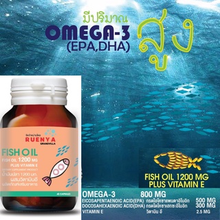 น้ำมันปลา สูตรเข้มข้น EPA DHA สูง Fish Oil 30 แคปซูล น้ำมันปลา 1200 mg plus vitamin E อีพีเอ ดีเอชเอ สูง