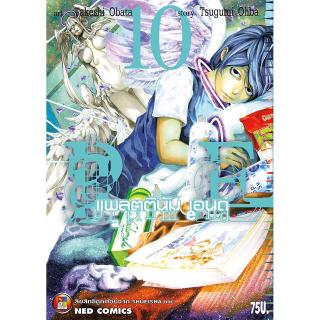 NED Comics Platinum End เล่ม 10