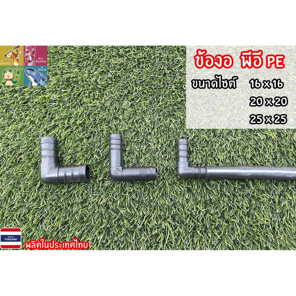 ข้องอสวมท่อ พีอี  PE