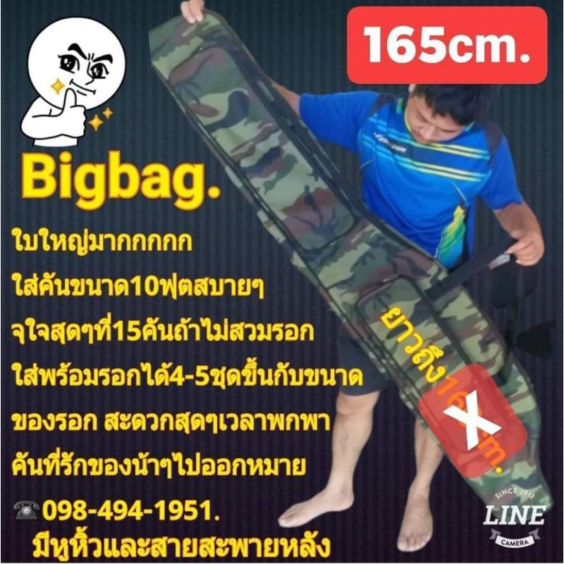 Bigbag  กระเป๋าใส่คันเบ็ด6ถึง10ฟุตแบบ2ท่อนใบใหญ่