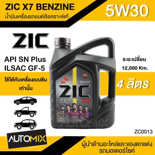 น้ำมันเครื่องรถยนต์สังเคราะห์แท้ ZIC X7 BENZINE SAE 5W30 ขนาด4ลิตร น้ำมันเครื่องสังเคราะห์ เบนซินเท่านั้น ZC0013