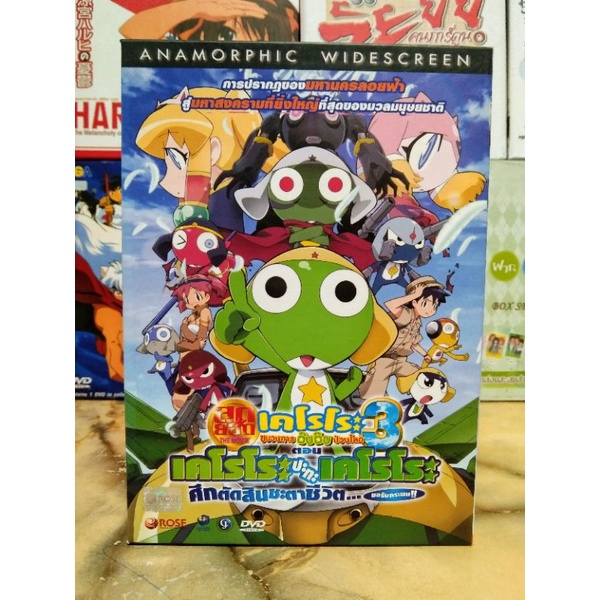 KERORO THE MOVIE 3 : KERORO VS KERORO GREAT SKY DUEL / เคโรโระ​ เดอะมูฟวี่ 3 : เคโรโระ ปะทะ เคโรโระ 