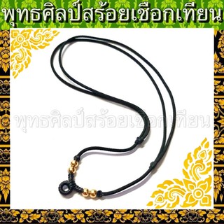 สร้อยทองเลเซอร์ เชือกเทียน ปรับสายได้ 16”-30” เม็ดทองเลเซอร์เกรดดีที่สุด ไม่ลอก ไม่ดำ รับประกัน1ปี