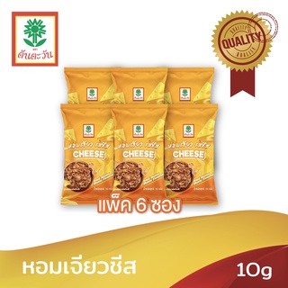 หอมเจียว รสชีส 10กรัม (แพ็ค 6) ตรา ต้นตะวัน