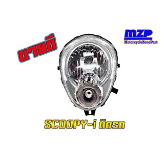 ไฟหน้า (เพชร) SCOOPY-I ไฟหรี่ใส,ไฟหรี่ฟ้า ติดรถ #HMA