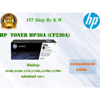 ตลับหมึกแต้ HP Toner 30A (CF230A)