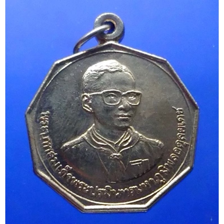 เหรียญ เหรียญที่ระลึก ในหลวง-รัชกาลที่9 ที่ระลึกงานชุมนุมลูกเสือชาวบ้าน ร.9 รุ่น 1 จ.นครสวรรค์ ปี 2523