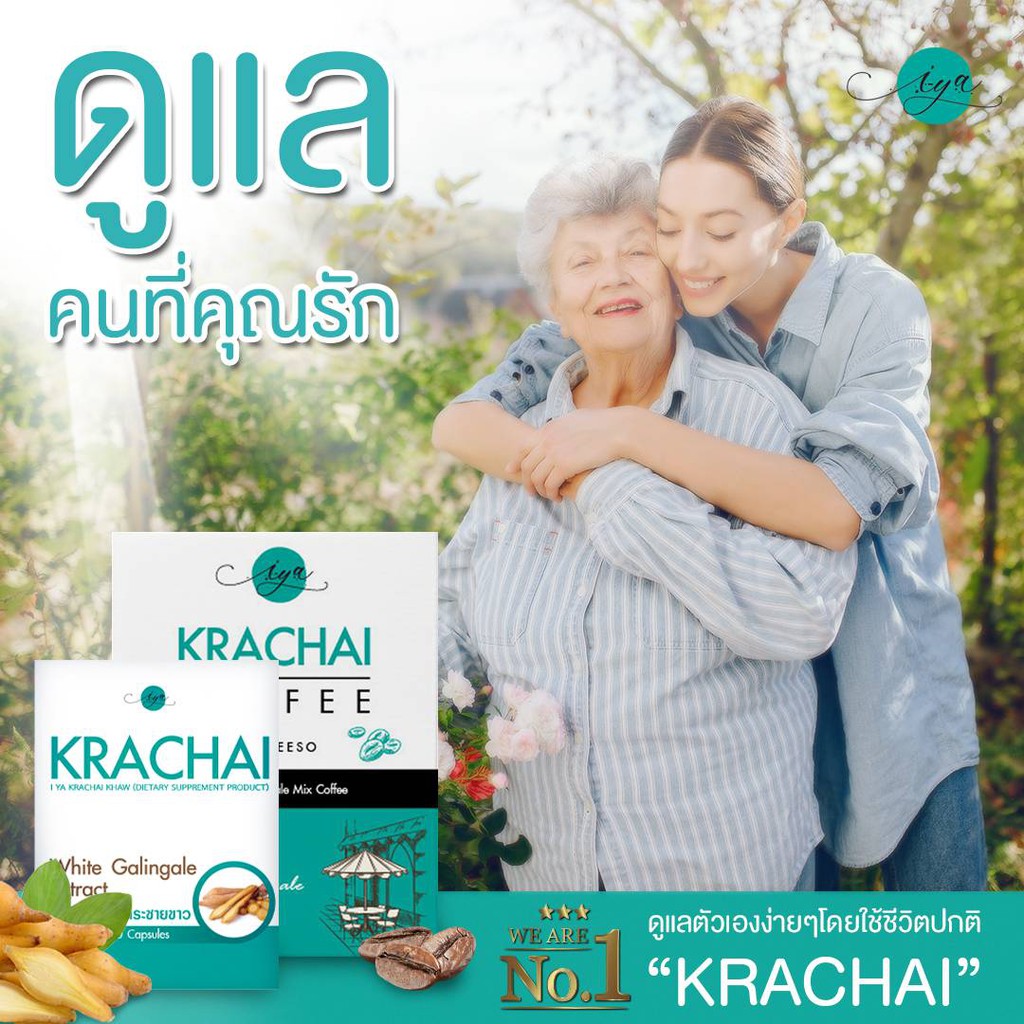 i-ya กระชายขาว สูตรเข้มข้น KRACHAI แบบกล่อง #8