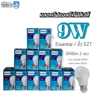 ขายยกลัง12หลอด หลอดไฟLED 9W Essential PHILIPS แสง Cool Daylight