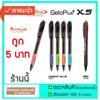 ปากกาลูกลื่น Quantum X5 HITZ หมึกสีน้ำเงิน