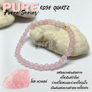 กำไลหินมงคล Rose Quartz : Pure Force The series. เสริมดวงด้านมิตรภาพ เป็นที่รักใคร่ ทำให้อุ่นใจ (ขนาดหินประมาณ 4 cm.)