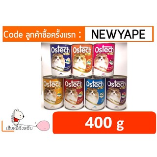 อาหารแมวกระป๋อง Ostech ออสเทค 400 กรัม (ส่ง100บาทขึ้นไป)