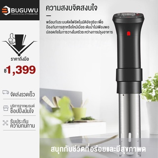 BUGUWU เครื่องซูวี Sous Vide ซูวี เครื่องทําอาหาร เครื่องซูวี เครื่องทำความร้อนสูญญากาศไฟฟ้า