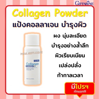 คอลลาเจน พาวเดอร์ สารสกัดคอลลาเจนเข้มข้นชนิดผง สกัดด้วยเทคโนโลยีขั้นสูง Collagen Powder GIFFARINE