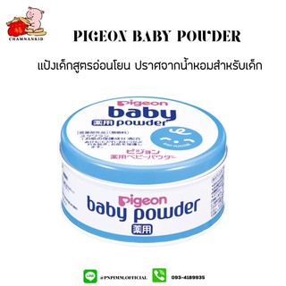 Pigeon baby powder เเป้งเด็กสูตรอ่อนโยน เพื่อผิวบอบบางเเพ้ง่าย