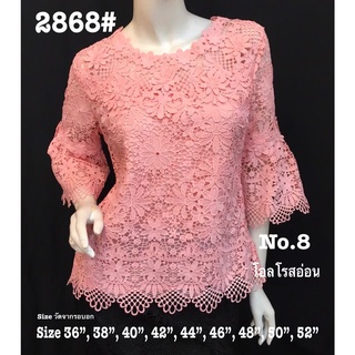 เสื้อลูกไม้ No.2868#2[2] Size : 36" - 52"