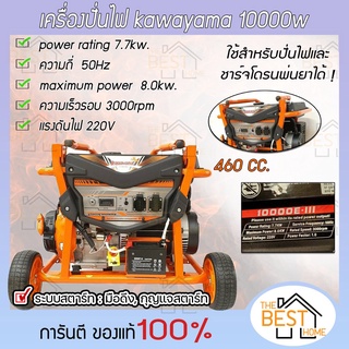 เครื่องปั่นไฟ Kawayama 10000W 8.0kw ปั่นไฟ 460CC Kawayama เครื่องกำเนิดไฟฟ้า ไดปั่นไฟ เครื่องปั่นไฟเบนซิน ไดปั่นไฟเบนซิน