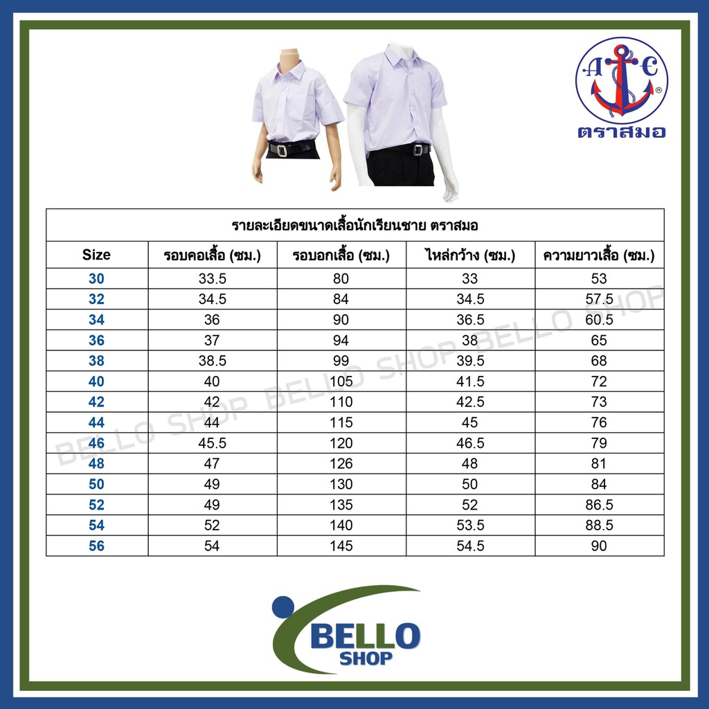 เสื้อนักเรียน ชาย หญิง ตราสมอ ของแท้ รูปที่ 5