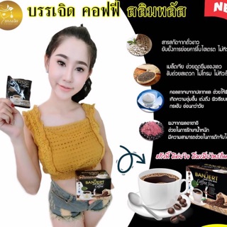 กาแฟบรรเจิด กาแฟสำเร็จรูป