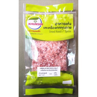 #เกลือชมพู (ชนิดเม็ด) 50 - 200 กรัม  #เกลือหิมาลัย#Himalayan rock salt 500 - 1000 Grams #Pink Salt #Organic Pink Salt