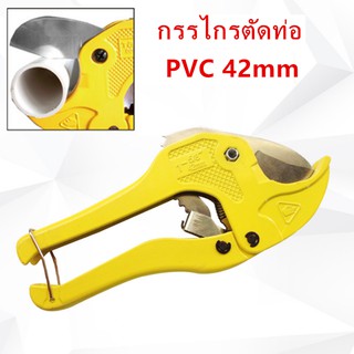 กรรไกรตัดท่อ PVC 42mm