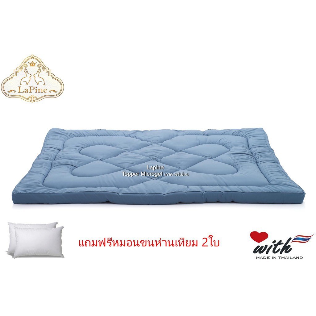 Lapine Topper Microgel ขนาด3.5ฟุต เกรดโรงแรม5ดาว