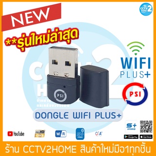 PSI Dongle WIFI PLUS+ รุ่นใหม่ล่าสุด สำหรับใช้ร่วมกับ PSI S2Xเพื่อรับสัญญาณไวไฟ สามารถดูทีวีออนไลน์และยูทูปได้