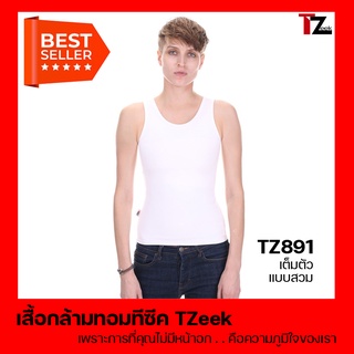 เสื้อกล้ามทอมทีซีค Model:TZ891  เสื้อกล้ามทอมเต็มตัว แบบสวม (สีขาว/คอกลม)