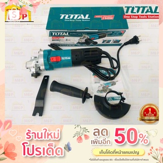 Total โททอล เครื่องเจียร์ 4" TG-10710026 750W หินเจียร์ ลูกหมู