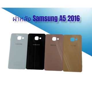 ฝาหลัง Samsung A510/A5 2016 F/L Samsung A5 2016 ฝาหลังโทรศัพท์ ฝาหลังมือถือ ฝาหลังซัมซุงเอ510 ฝาหลังA510 เอ5 2016