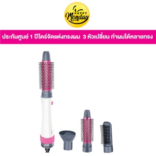 Lesasha เลอซาช่า ไดร์จัดแต่งทรงผม Wonder 3IN1 Hot Air Styler รุ่น LS1249 ไดร์เป่าผม ที่ม้วน