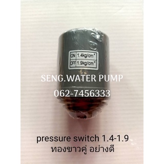 pressure switch 1.4-1.9 รุ่นทองขาวคู่ อย่างดี อะไหล่ปั๊มน้ำ อุปกรณ์ ปั๊มน้ำ ปั้มน้ำ อะไหล่