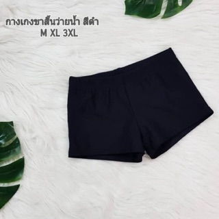 กางเกงว่ายน้ำขาสั้น