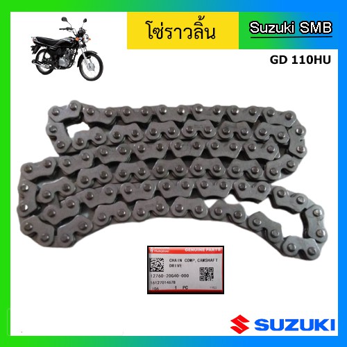 โซ่ราวลิ้น ยี่ห้อ Suzuki รุ่น GD110HU แท้ศูนย์