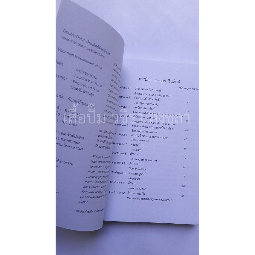 หนังสือ Double Dutch เรียนดัตช์ด้วยตัวเอง