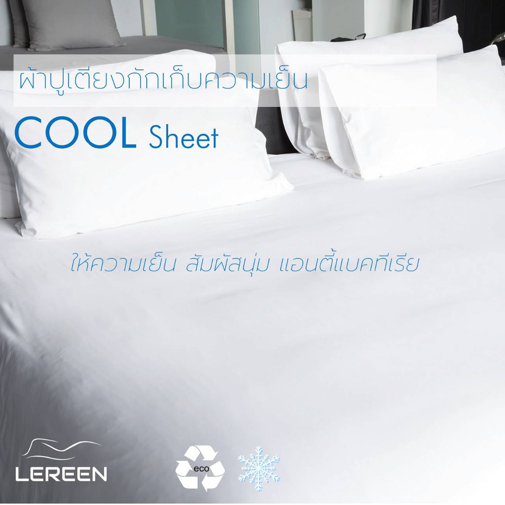 ผ้าปูที่นอน Cool fitted sheet King size lereenbedding ThaiPick