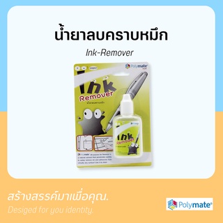 น้ำยาลบคราบหมึก Ink Remover 0207