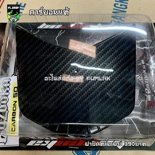 ฝาปิดท้าย เคฟล่า PCX150 ปี2018-2020 ส่งฟรี