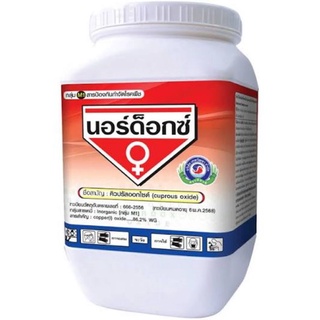 นอร์ด็อกซ์ สารคิสปรัสออกไซด์ 1 k.g.เป็นสารป้องกันกำจัดเชื้อรา แบคทีเรียชนิดสัมผัส และช่วยเคลือบ อนุภาคเล็ก ทนฝน ติดทนนาน