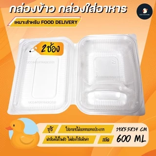 *ล็อคแน่นสุด* กล่องข้าว กล่องอาหาร กล่องใส่อาหาร ฝาติด 1 ช่อง ใสขุ่น 600 มล.ยอดฮิต เข้าเวฟได้ ฟู้ดเกรด ล็อคแน่นหนา