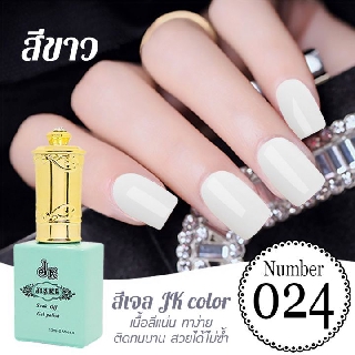 สีเจล JK color ขนาด 13 ml. เบอร์ 24