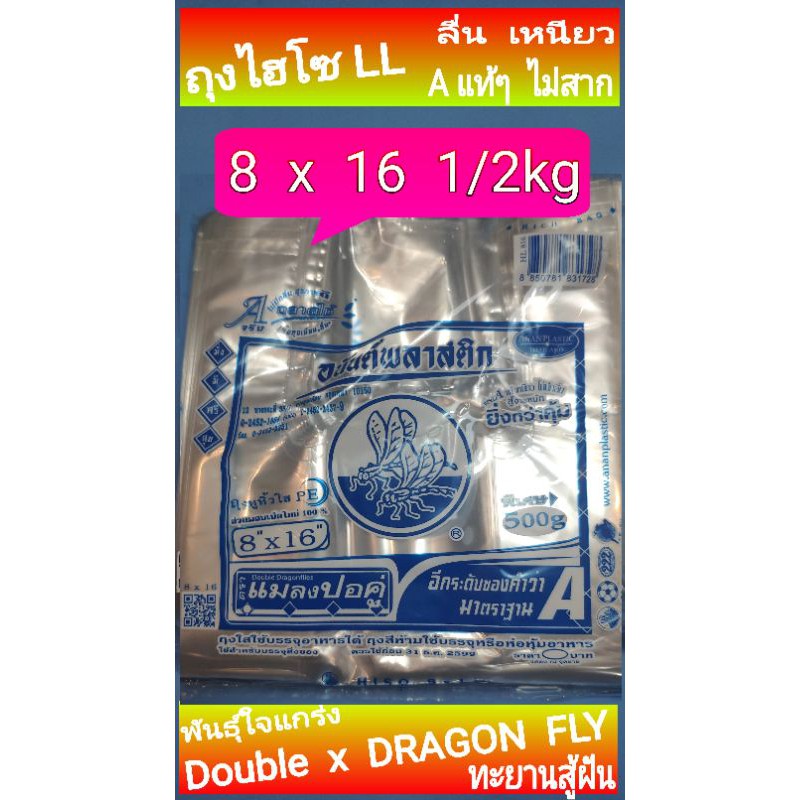 TM*  ถุงไฮโซ lldpe 8x16 double x Dragon Fly