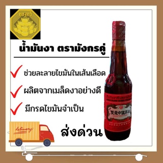 น้ำมันงา ตรามังกรคู่