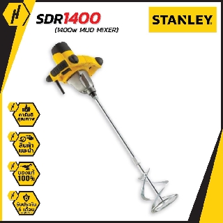 STANLEY เครื่องผสมปูน รุ่น SDR1400