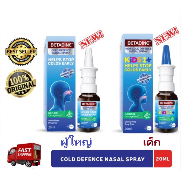 ค่าส่งถูก! สเปรย์พ่นจมูกเบตาดีน nasal spray cold defense Shopee Thailand