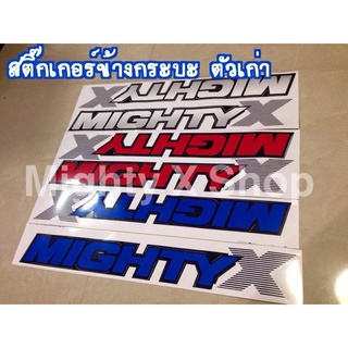 สติ๊กเกอร์ติดข้างกระบะ MightyX ทุกแบบ